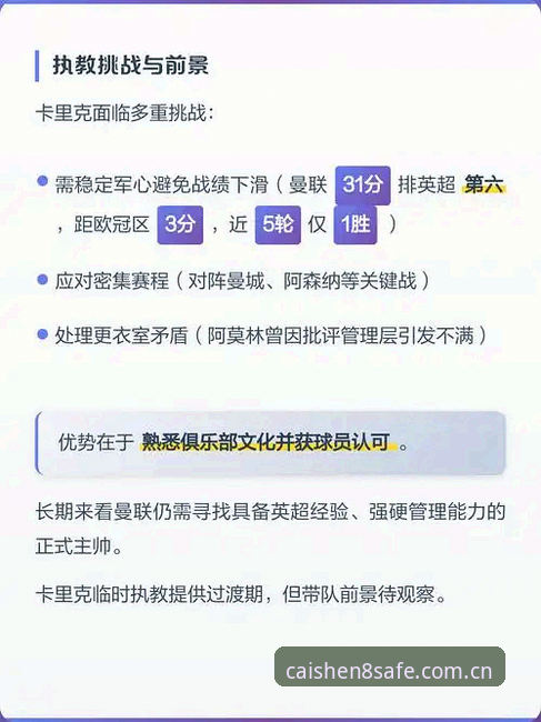 曼联收官战全面解析：卡里克发布会深度解读与赛场体验指南